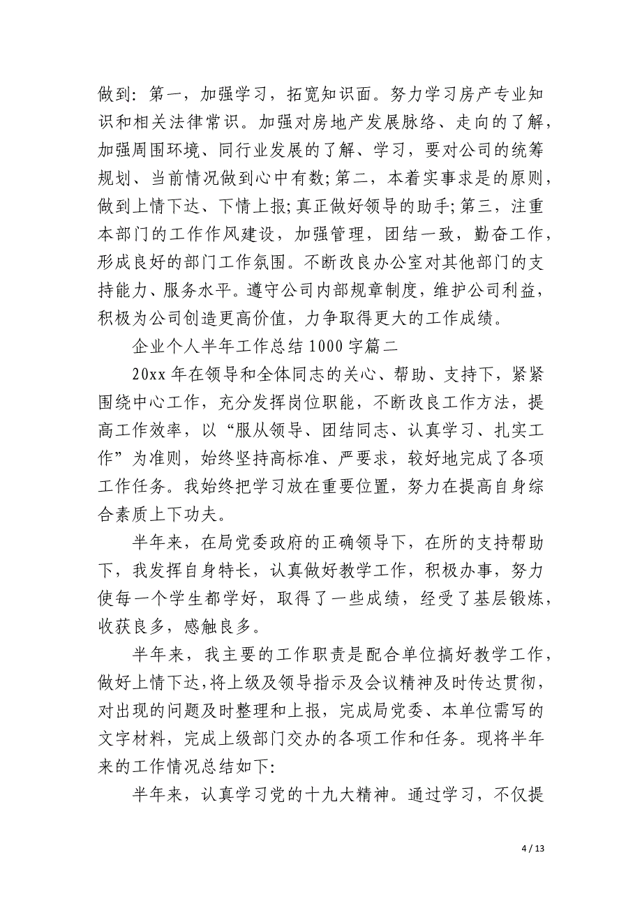 2023年企业个人半年工作总结1000字五篇_第4页