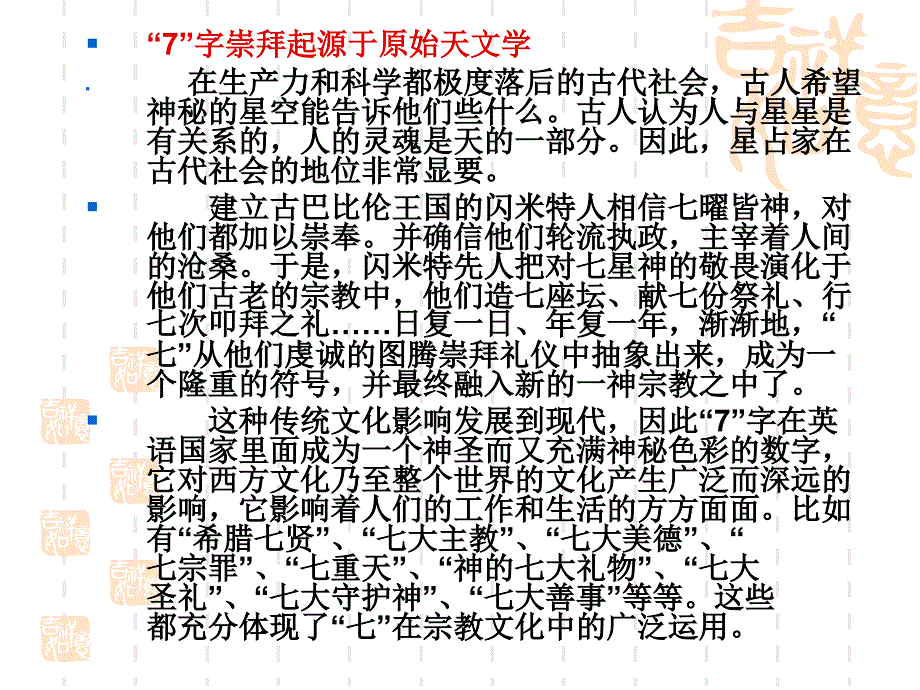 生活中的数学数字的魅力_第3页