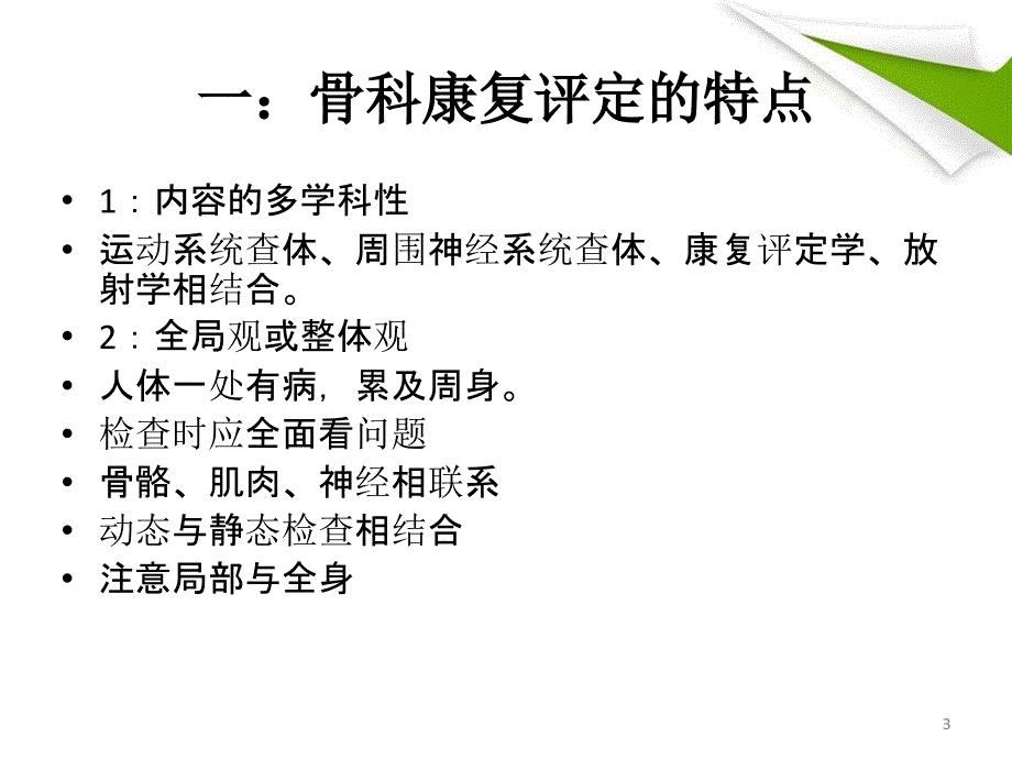 优质课件骨科康复评定_第3页