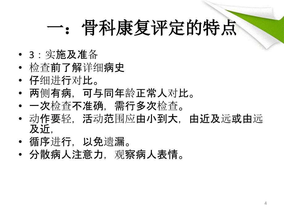 优质课件骨科康复评定_第4页