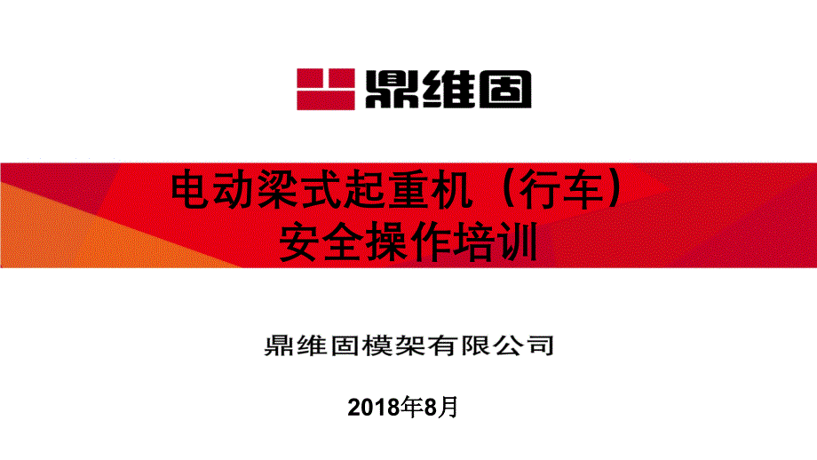 行车安全操作培训.ppt_第1页