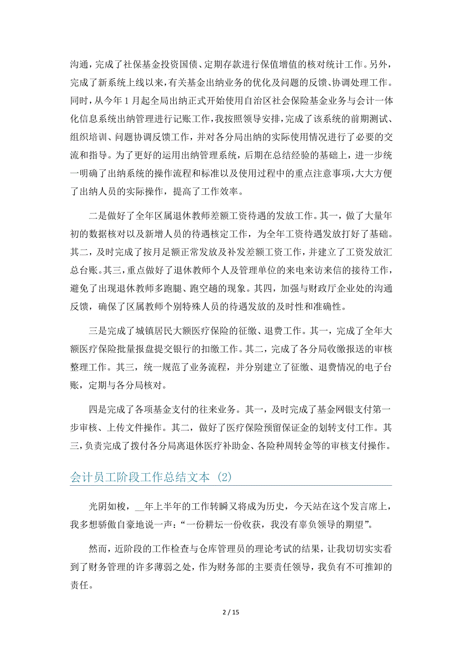 会计员工阶段工作总结文本8篇_第2页