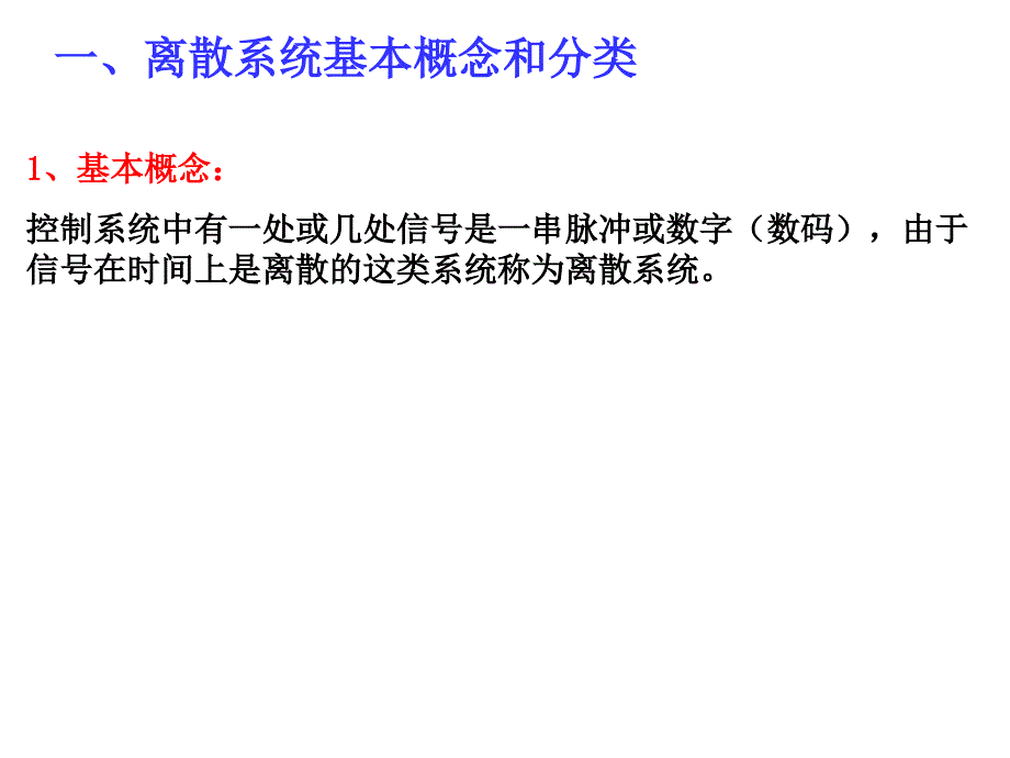 线性离散系统的分析与校正_第3页