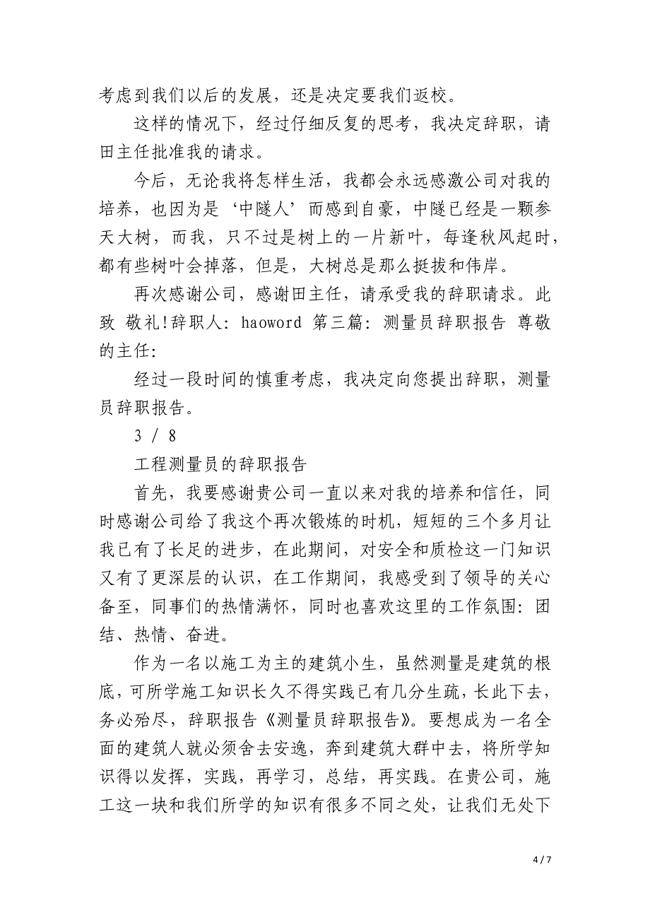 2023年工程测量员述职报告模板_第4页