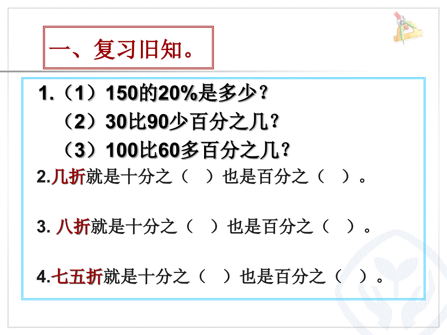 六年级下册,成数课件_第2页