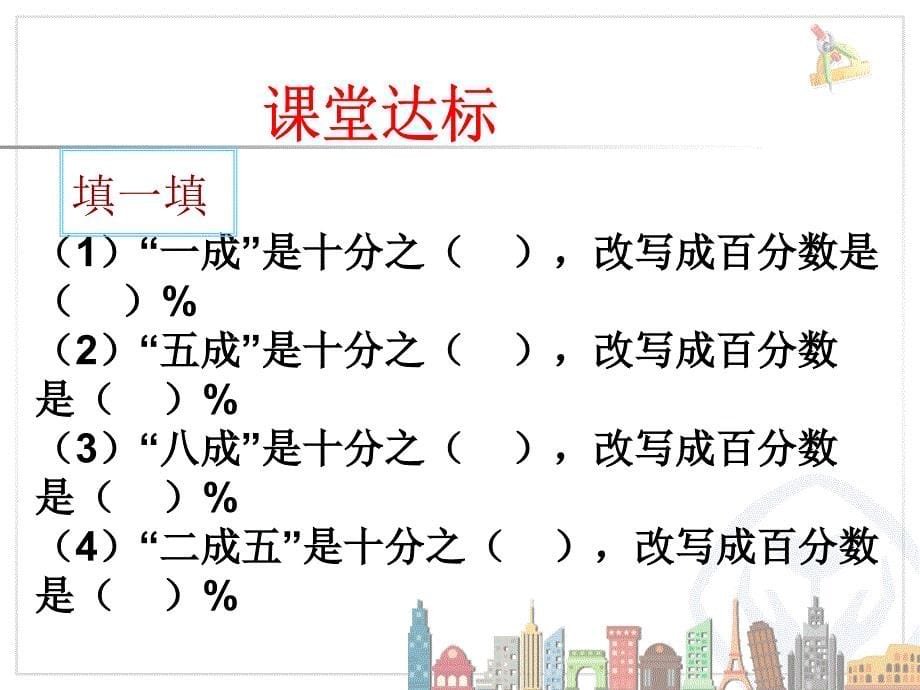 六年级下册,成数课件_第5页