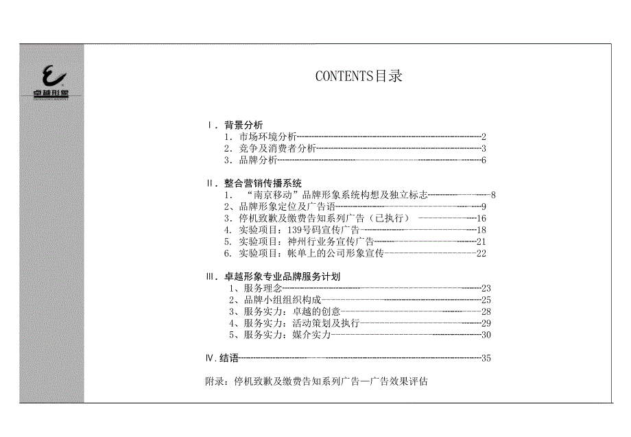 移动南京公司品牌管理及推广方案_第2页