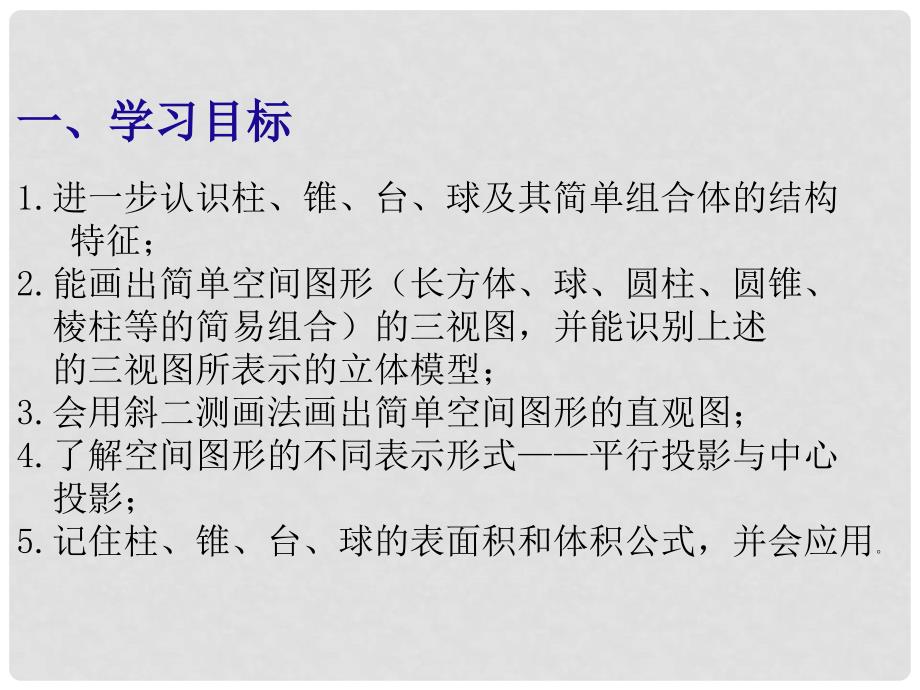 高二数学上学期期末复习备考讲练 专题01 空间几何体课件 理_第2页