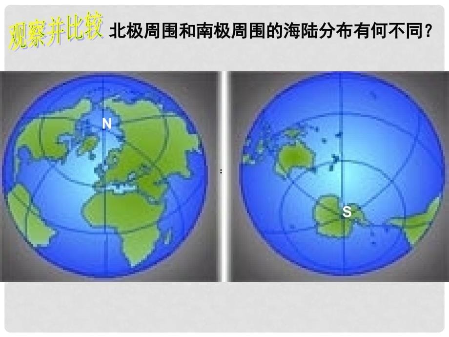 七年级地理上册 第二章 第一节 大洲和大洋课件1 新人教版_第5页