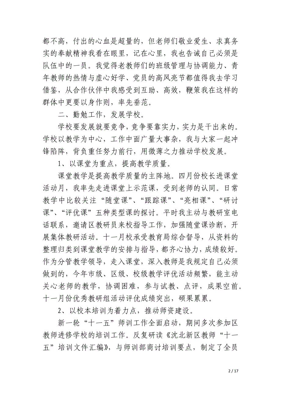 2023年法制副校长述职报告5篇_第2页