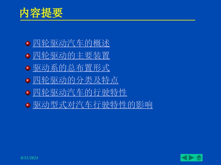 四轮驱动汽车构造及原理-全部_第2页