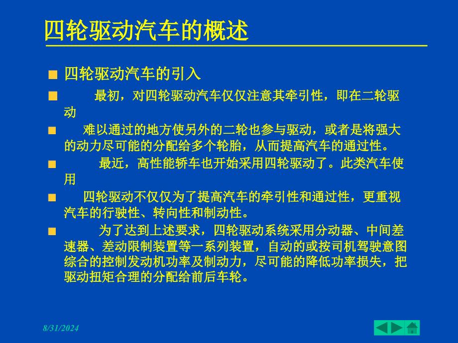 四轮驱动汽车构造及原理-全部_第3页