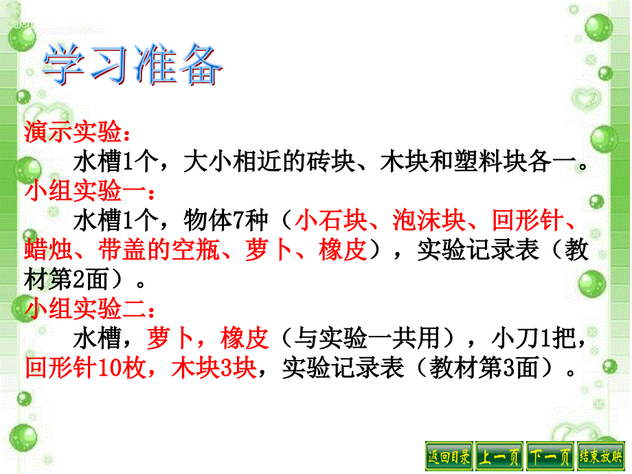 五年级下册科学课件1.1物体在水中是沉还是浮教科版_第3页