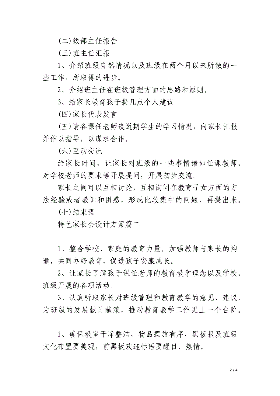 2023年特色家长会设计方案优秀_第2页