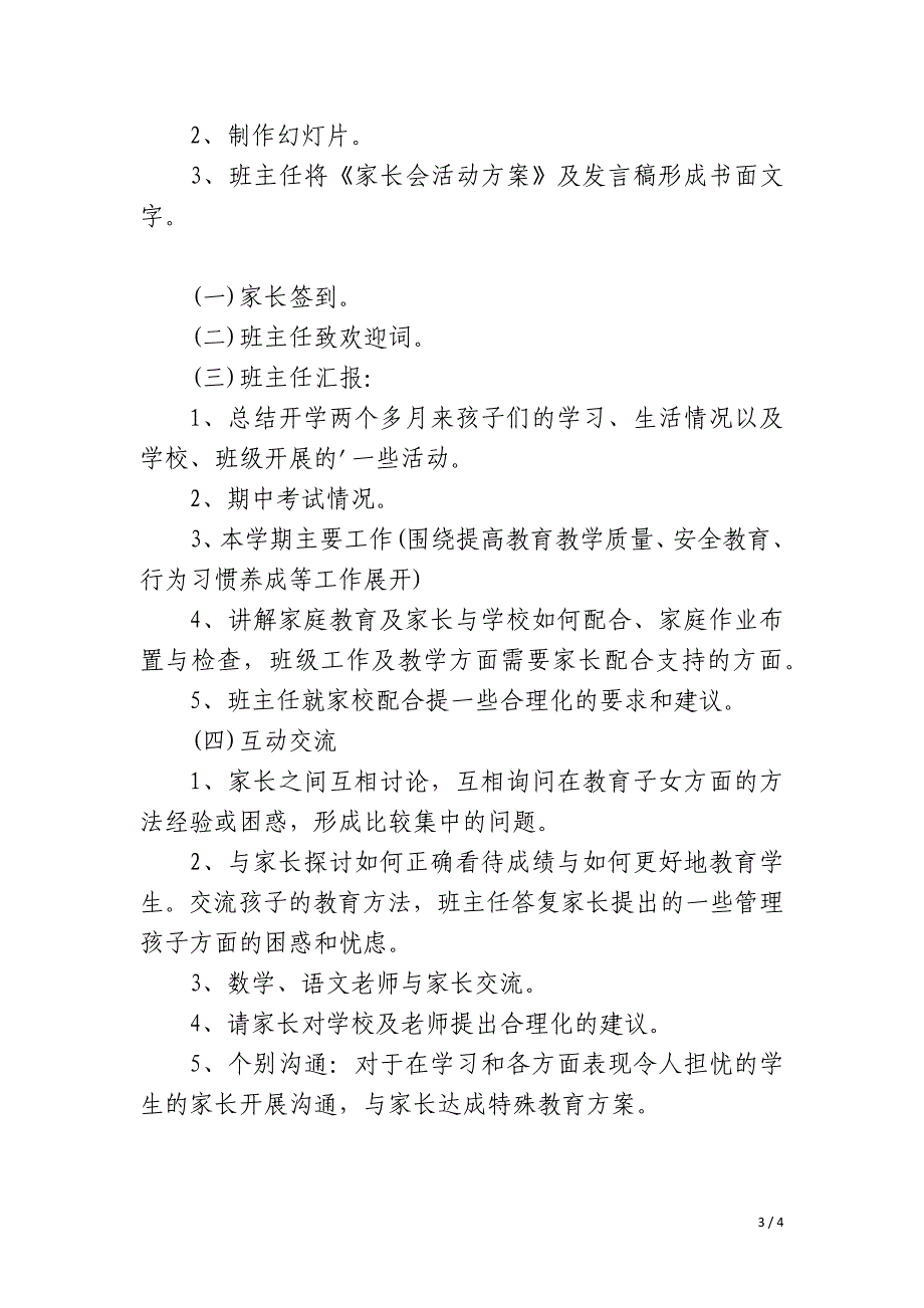 2023年特色家长会设计方案优秀_第3页