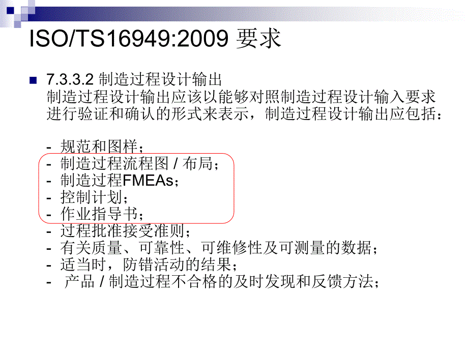 控制计划,PFMEA以及作业指导书培训课件_第2页