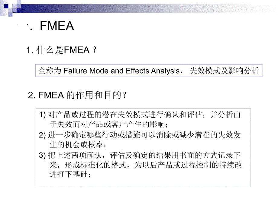 控制计划,PFMEA以及作业指导书培训课件_第4页