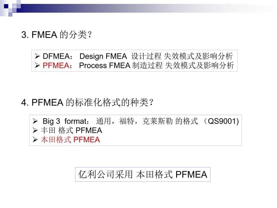 控制计划,PFMEA以及作业指导书培训课件_第5页