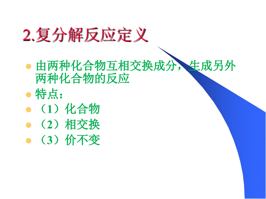 课题1生活中常见的盐第二课时_第3页