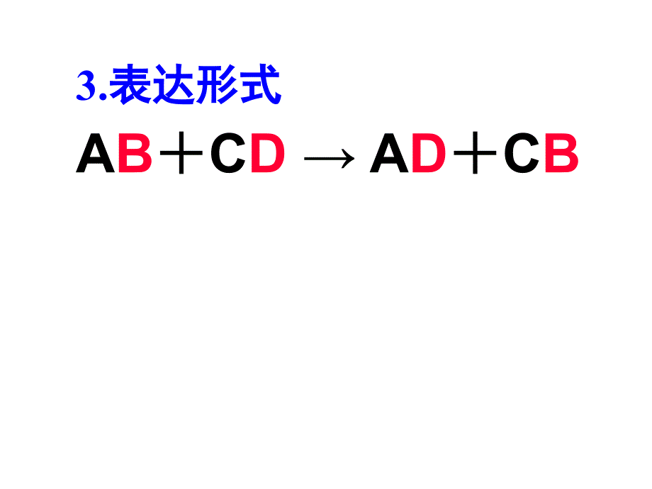 课题1生活中常见的盐第二课时_第4页