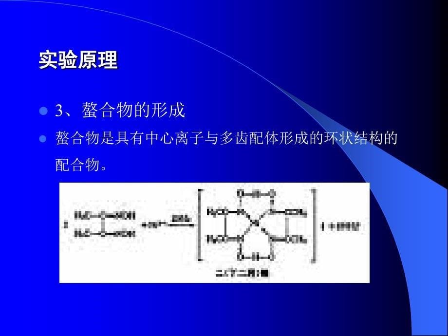 配位化合物的形成和性质_第5页