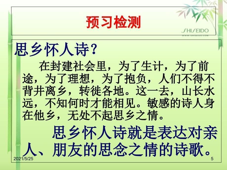 思乡怀人诗鉴赏PPT优秀课件_第5页