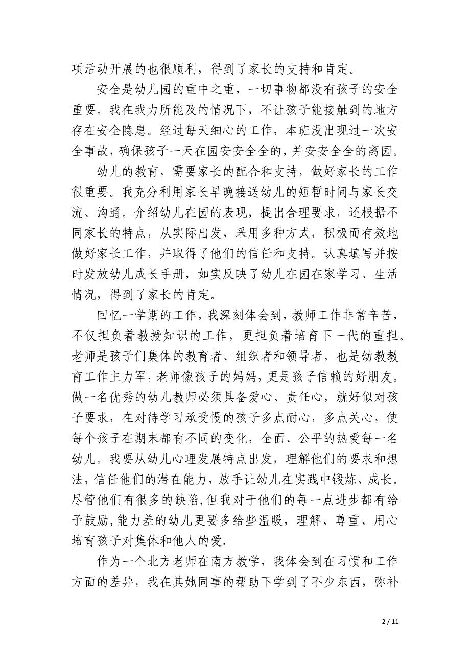 2023年幼儿园大班上学期教师个人工作总结_第2页