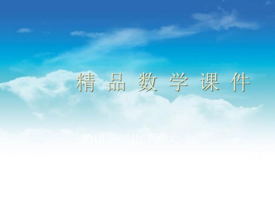 【北师大版】七年级下册数学6.3等可能事件的概率第4课时教学课件_第1页