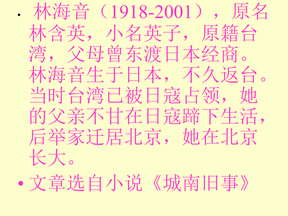 爸爸的花儿落了授课资料余文龙_第2页