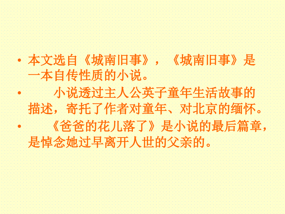 爸爸的花儿落了授课资料余文龙_第4页