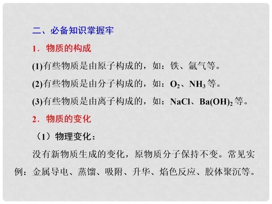 高考化学二轮专题冲刺 专题一 第1讲 物质的组成、变化和分类(含胶体)_第5页