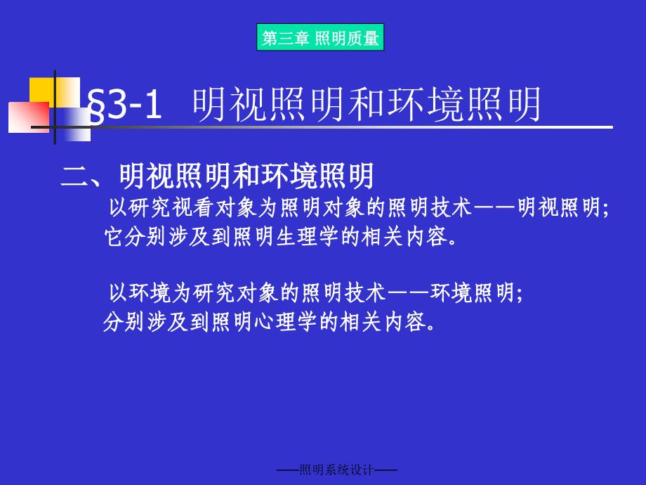 照明质量课件_第3页