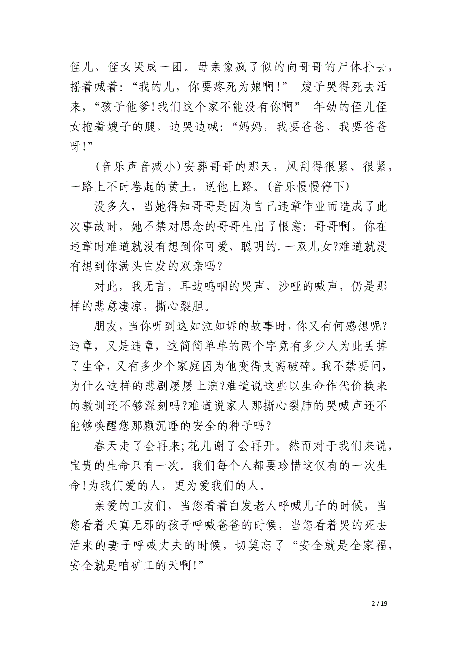 2023年安全生产演讲稿200字七篇汇总_第2页