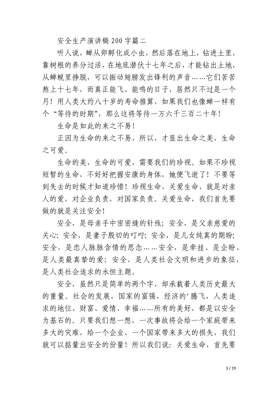 2023年安全生产演讲稿200字七篇汇总_第3页