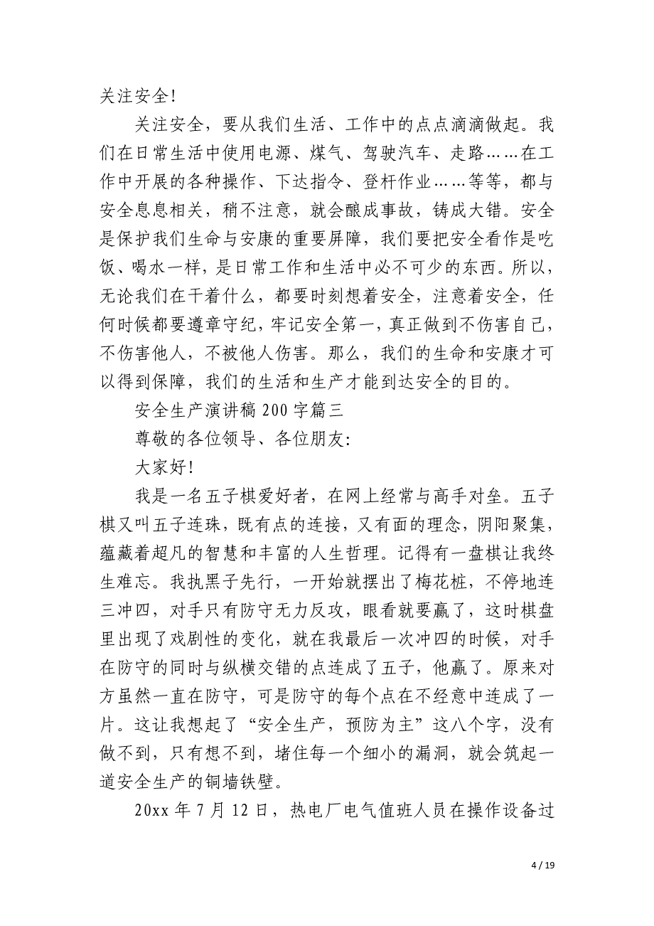 2023年安全生产演讲稿200字七篇汇总_第4页