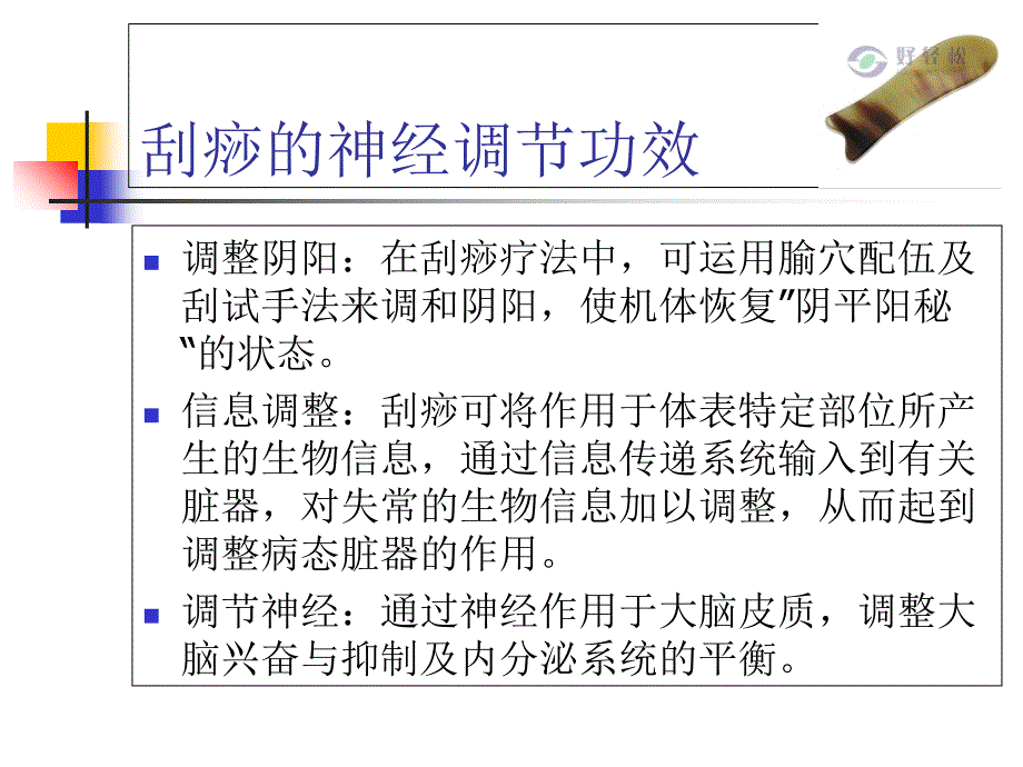 各种病症特征与刮痧疗法系列一课件_第3页