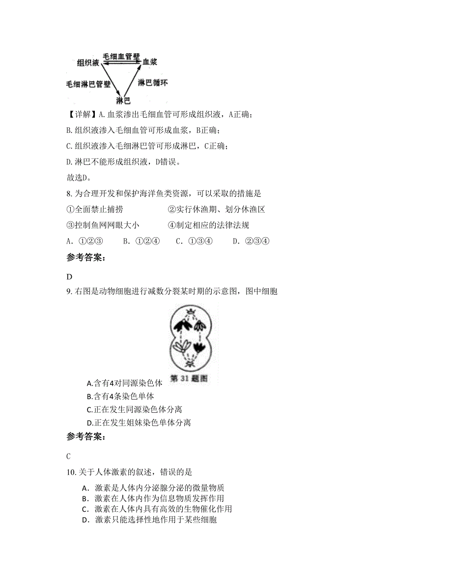 山西省吕梁市育才中学2022年高二生物下学期摸底试题含解析_第3页