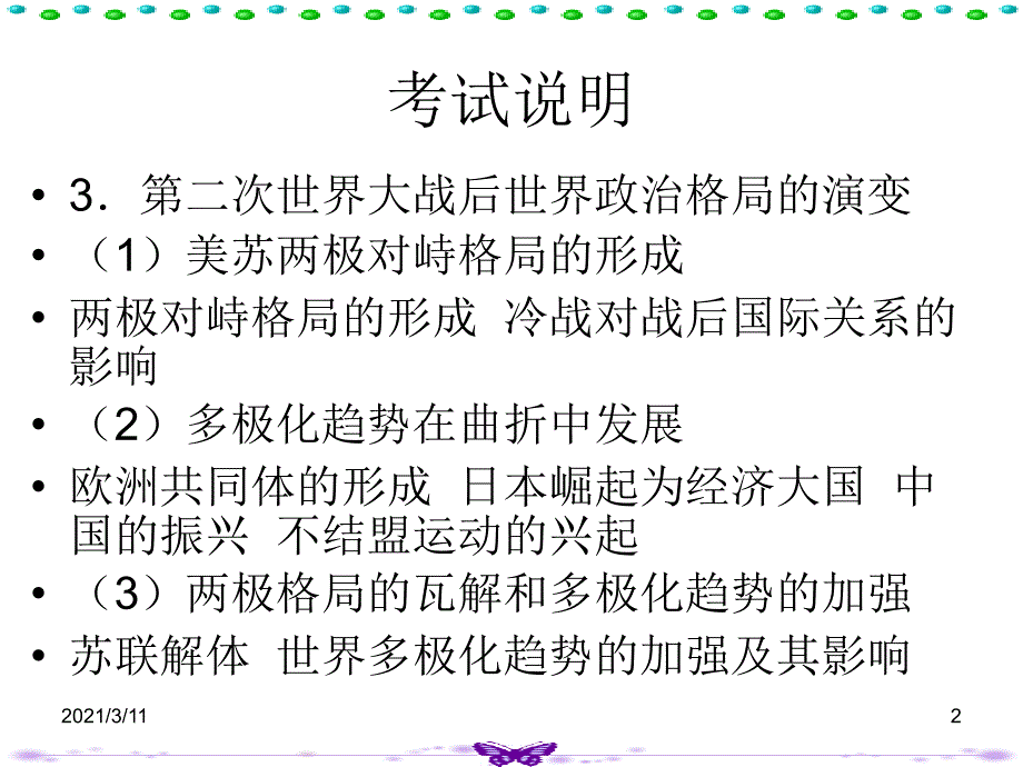 历史二轮二战后世界政治格局的演变_第2页