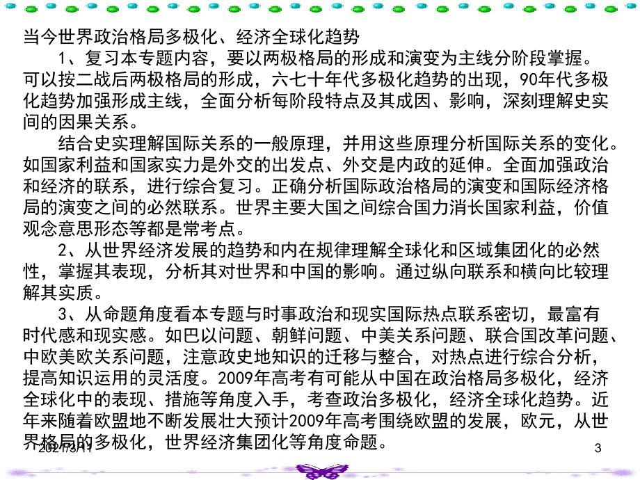 历史二轮二战后世界政治格局的演变_第3页