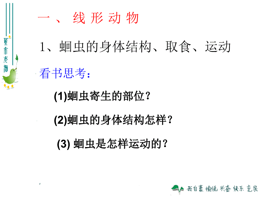 第二节线形动物和环节动物_第3页