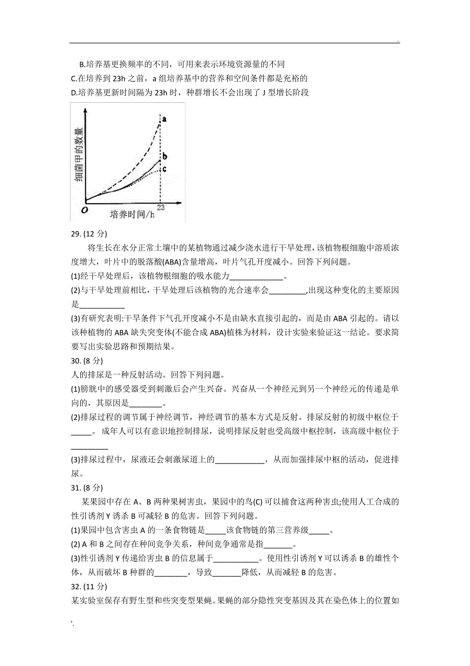 20190608_2019全国1卷2卷3卷理科综合生物真题word版_第2页