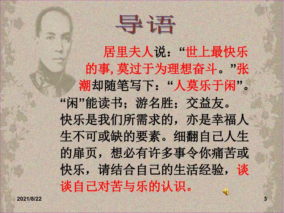 《最苦与最乐》推荐课件_第3页