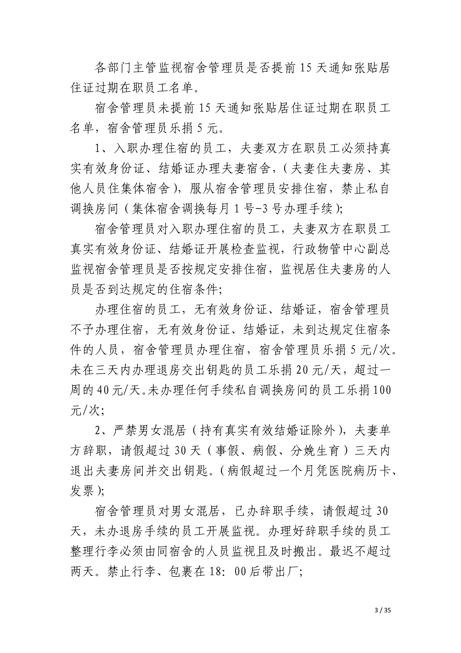 2023年宿舍规章制度标准十三篇_第3页