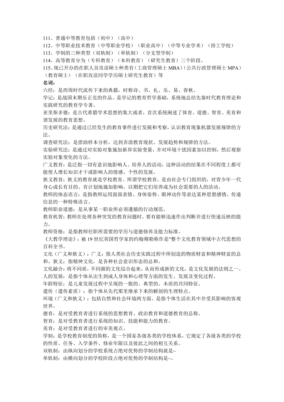 2018河南特岗知识点汇总.pdf_第4页