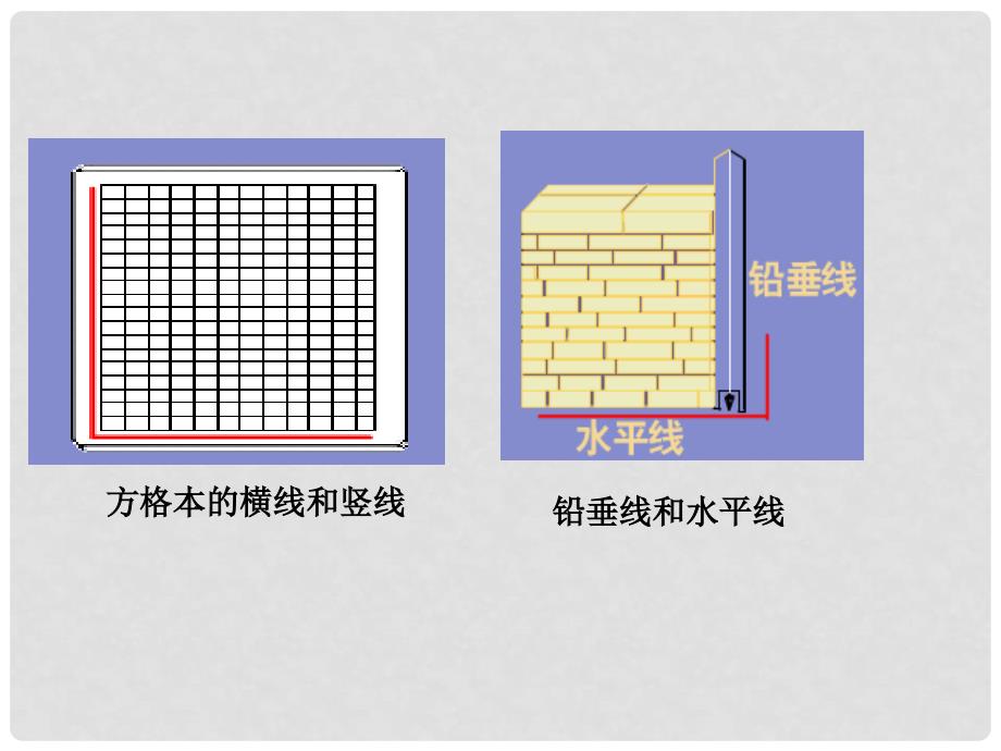 七年级数学上册 第六章 平面图形的认识（一） 6.5垂直课件 （新版）苏科版_第3页