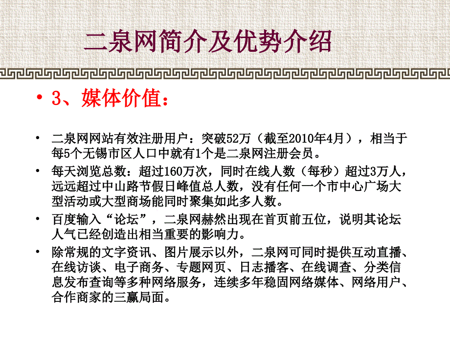 二泉教育网推广策划方案(全年).ppt_第4页