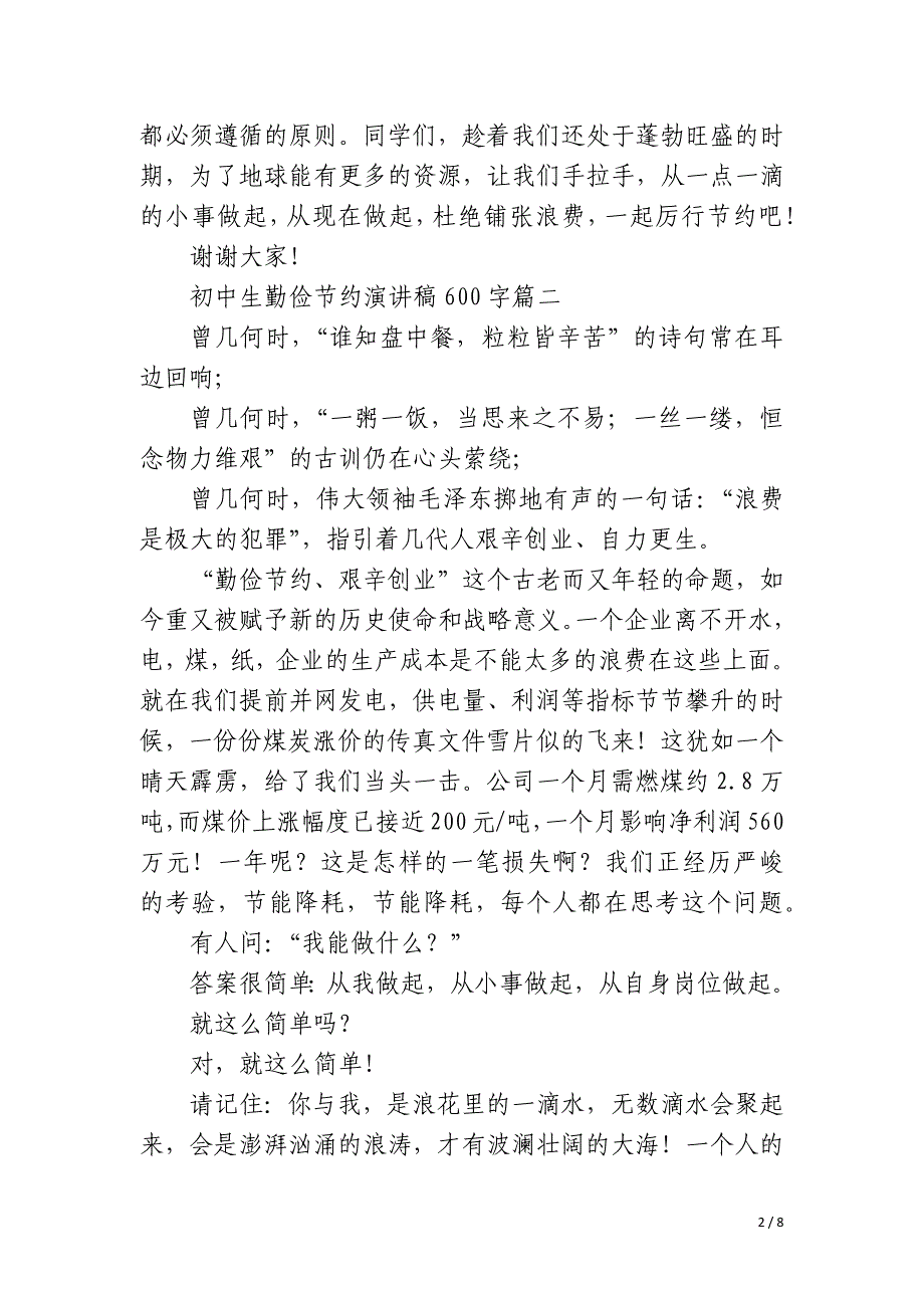 2023年初中生勤俭节约演讲稿600字4篇_第2页