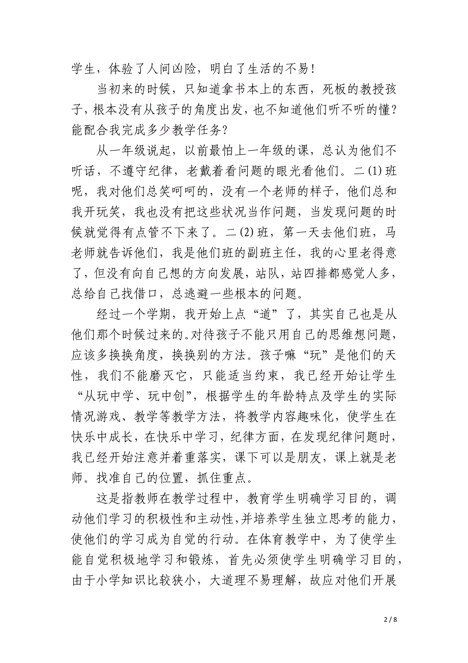 2023年小学体育教学工作总结汇总五篇_第2页