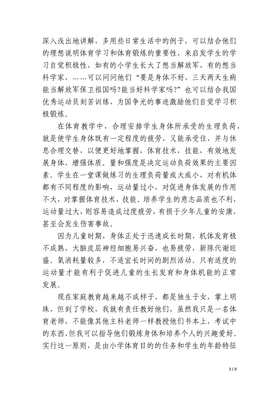 2023年小学体育教学工作总结汇总五篇_第3页