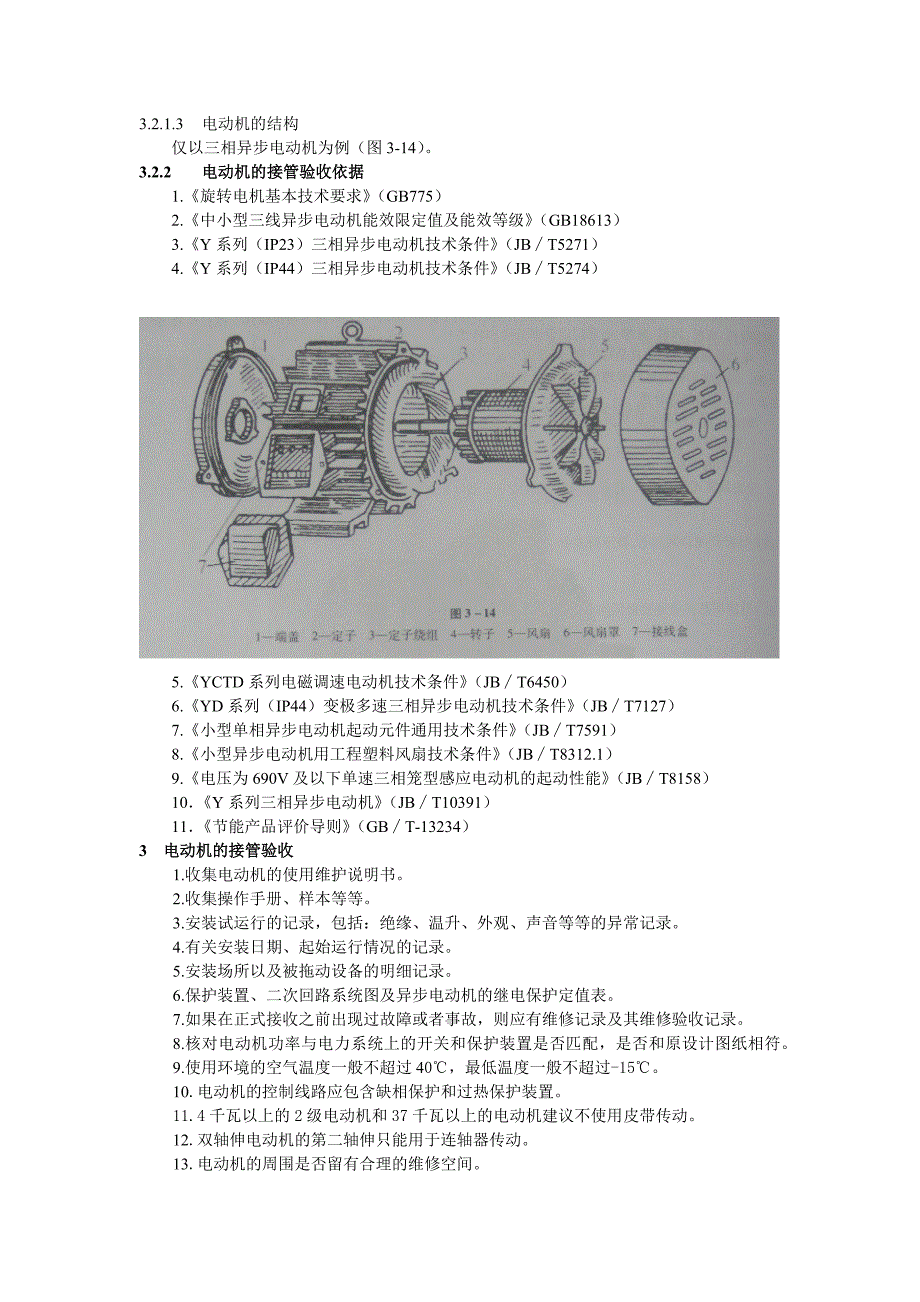 小区物业用电设备电动机_第2页